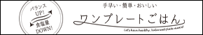 生活習慣病改善サポートレシピ